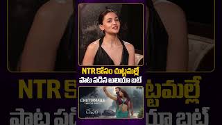 Alia Batt Sings Chuttamalle Song For NTR devara telugucinema teluguactor teluguviral [upl. by Naoma]