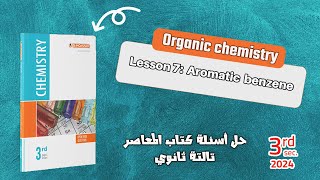 Chem sec 3  ELMOASSER  chapter 5 lesson 7 Aromatic benzene [upl. by Downes]