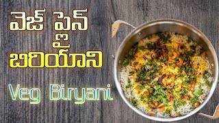 వెజిటబుల్ బిర్యానీ Veg Biryani Recipe In TeluguSimple Style Vegetable Rice Recipe tfv [upl. by Allx]