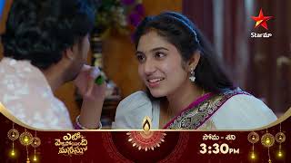 Eto Vellipoindi Manasu  Promo  2nd Nov 2024  Star Maa Serials  Mon  Sat at 330 PM  Star Maa [upl. by Infeld]