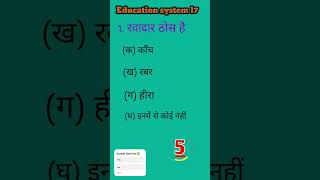 Important Objective Chemistry questions 2025 shorts shortvideo chemistry [upl. by Eisnyl]