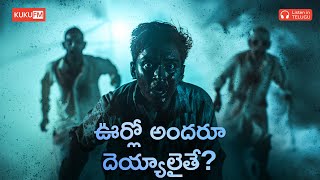 ఆ ఊరిలో అడుగు పెడితే చావే  O Pisachi  Telugu Audio Books  Kuku FM Telugu [upl. by Tolecnal43]