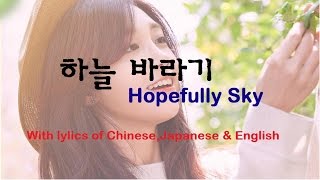 하늘바라기 Hopefully Sky Lyrics with ChineseJapaneseEnglish 中文日本語歌詞 정은지JeongEunJi [upl. by Orodoet]