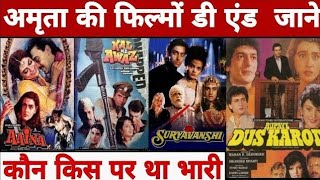 Amrita Singh ki sal 1991 se lekar San 2022tak ki sabhi filmen Box office collection Bollywood movie [upl. by Bevash]