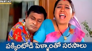 Andagadu Comedy Movie Part 2 Rajendra Prasad Damini skyvideostelugu [upl. by Attenyl]