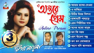 Antore Prem  Runa Laila  অন্তরে প্রেম  রুনা লায়লা  Audio Album [upl. by Vyky]