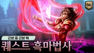 【하스스톤】 섭종할 때까지 살아있을 덱  퀘스트 흑마 [upl. by Paapanen]