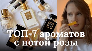 ТОП7 АРОМАТОВ С НОТОЙ РОЗЫ  TOP 7 ROSE FRAGRANCES  RENARD NOIR [upl. by Murphy130]