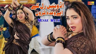 AA Dohen Ral Ke Ay Wada Karon  Mehak Malik  Dance Performance Shaheen Studio 2024 [upl. by Rausch]