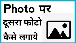 Photo Par Dusra Photo Kaise Lagaye  How To Set Photo On Photo [upl. by Zenas]