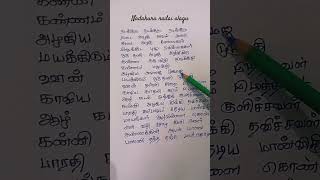 Nadakura nadai alagu lyrics Maruthamo enthan kaaviyamo songtamil raping songtrendingshort feed [upl. by Lesya]