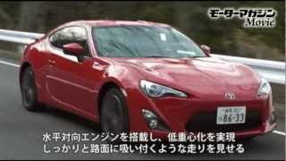 トヨタ86、そのポテンシャルを徹底チェック TOYOTA86 Test Drive [upl. by Alis]