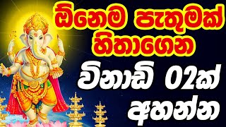 මහා බලගතු ශ්‍රී ගනේෂ දේව කන්නලව්ව  Sri Ganesha Dewa Kannalawwa  ganapthi deva kannalawwa [upl. by Noiroc]