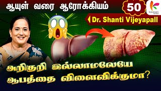 நிறைய கொழுப்பு உணவு சாப்பிட்டா Fatty Liver வருமா Dr Shanti Vijeyapall  Fatty Liver in Tamil [upl. by Mun]