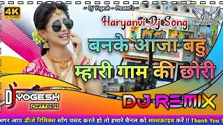 Bahu Mhari Gaam Ki Chhori  Dj Remix  Haryanvi Dj Song  Music By Dj Yogesh Chittosa  Haryanvi Dj [upl. by Sculley]