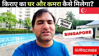 How to find a Rental house or Room in Singapore rent indian singapore [upl. by Mcclain]