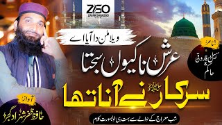 New Meraj Special Kalam 2023  Khushiyo Ka Manzar Tha  Meraj Special  Hafiz Zafar Shahzad [upl. by Garth623]