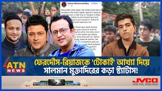 শিক্ষার্থীদের তোপের মুখে পালালেন রাফসান জবাবে যা বললেন সালমান  Quota Issue  Rafsan  Salman Riaz [upl. by Daveen]