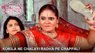 Saath Nibhaana Saathiya  साथ निभाना साथिया  Kokila ne chalayi Radha pe chappal [upl. by Aymik363]