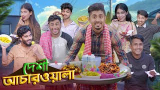 দেশী আচার ওয়ালা  Desi Achar Wala  Bangla Funny Video 2023  Zan Zamin [upl. by Angus]