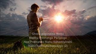 Entha Manchi Devudavayya  Telugu Christian Song with Lyrics  Sung by Rekha Ravi [upl. by Nimesay888]