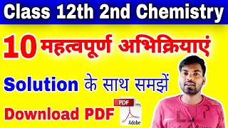 12th Chemistry की 10 महत्वपूर्ण अभिक्रियाएं  12th Chemistry Important Reactions  12th Chemistry [upl. by Ellivnarg]