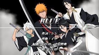 【中日字幕】BLEACH 死神 op14 「BLUE 」ViViD [upl. by Ydualc]