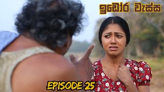 Idora Wassa  Sinhala Teledrama  Episode 25 [upl. by Tristis936]