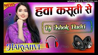 Hawa kasuti se Dj remix Haryanvi song Hard Dholki mix singer Raju Punjabi हवा कसूती से Dj Ashok Dadr [upl. by Larrie]