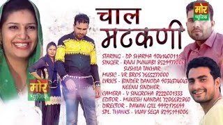 Chal Matakni  Binder Danoda  Raju Punjabi amp Sushila Takhar  VRBros  Mor Music [upl. by Leoy361]