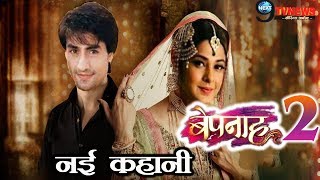 BEPANNAH 2  NEW PROMO  इस तरह शुरु होगी आदित्यज़ोया की नई कहानी  ADITYAZOYA NEW LIFE [upl. by Llednor726]