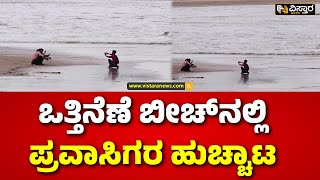 Ottinene Beach  UdupiBaindur  ಉಡುಪಿ ಜಿಲ್ಲೆಯ ಬೈಂದೂರು ತಾಲೂಕು ನಲ್ಲಿರುವ ಪ್ರವಾಸಿ ತಾಣ  Vistara News [upl. by Esenwahs]