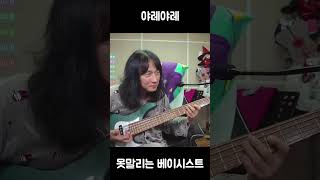 못말리는아가씨 베이스커버토끼공듀 Lv 991 bass 못말리는아가씨 chzzk [upl. by Rafiq]