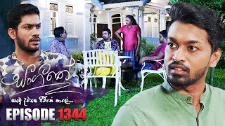 Sangeethe සංගීතේ  Episode 1344  20th June 2024 [upl. by Eel]