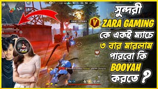 Zara Gaming এক ম্যাচে তিনবার মার খেয়ে ম্যাচ থেকে ব্যাক দিয়ে দিল 🤣  বাকিটা ইতিহাস 😂 Free Fire 🔥 [upl. by Ellatsyrc880]