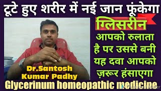 Glycerinum homeopathic medicine  Glycerin uses in homeopathy [upl. by Kapor199]