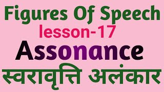 assonance in hindi [upl. by Adal]