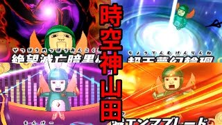 バグったアンドロイド山田が暗黒神エンマの必殺技？！ 新妖怪たちでアンドロイド山田バグをやってみた！ 妖怪ウォッチ3 スキヤキ40 ver30 [upl. by Beare521]