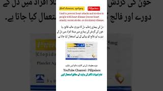 Progrel tablet uses in urdu  Progrel 75 mg Epilepsy heartdisease shorts seizures [upl. by Trudnak945]