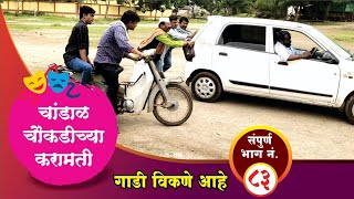 चांडाळ चौकडीच्या करामती संपूर्ण भाग नं८३  Chandal Choukadichya Karamati Full EpNo83 [upl. by Latsirk272]