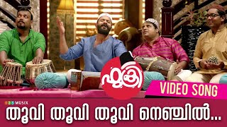 Fukri Malayalam Movie  Thuvi Thuvi Video Song  Jayasurya  Prayaga Martin  Anu Sithara [upl. by Notwen]