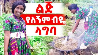 ጎጃም ወለላዉ ። ethiopia vlog life wedding emebetkassa4473 [upl. by Andryc]