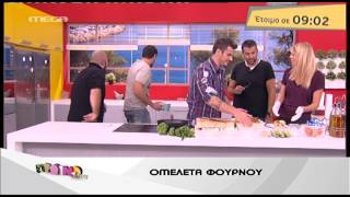 Entertv Ομελέτα φούρνου από τον Άκη Α΄ [upl. by Ragde311]