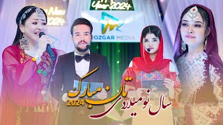 New Year Special Show 2024  Hazaragi Music Program 4k  برنامه موسیقی سال نو میلادی [upl. by Annaitat462]