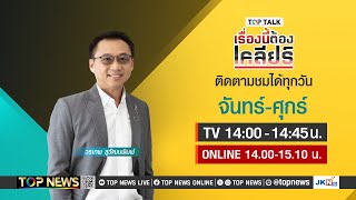 เรื่องนี้ต้องเคลียร์ ร่างทรงพญานาค ปะทะ อเบียร์  13 พฤศจิกายน 2567  FULL  TOP NEWS [upl. by Peskoff]