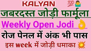 Kalyan weekly jodi trick 08 से 13042024 तक  कल्याण साप्ताहिक जोड़ी फार्मूला [upl. by Neall]