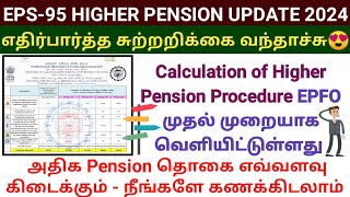 EPFO released new circular for EPS 95 monthly higher pension calculation 2024 eps95pension pf eps [upl. by Mahda]