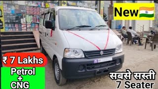 New 2024 Maruti Suzuki Eeco 7 Seater ₹ 7 Lakh ll Petrol  CNG Full Detail Review [upl. by Tillo]