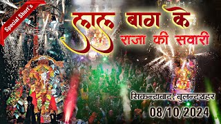 Lalbagh ke Raja ki Swari 2024 🚩😍 Full Video II Murli ki Taan [upl. by Airdnahc]