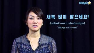 How to Say quotHappy New Yearquot in Korean [upl. by Mot263]